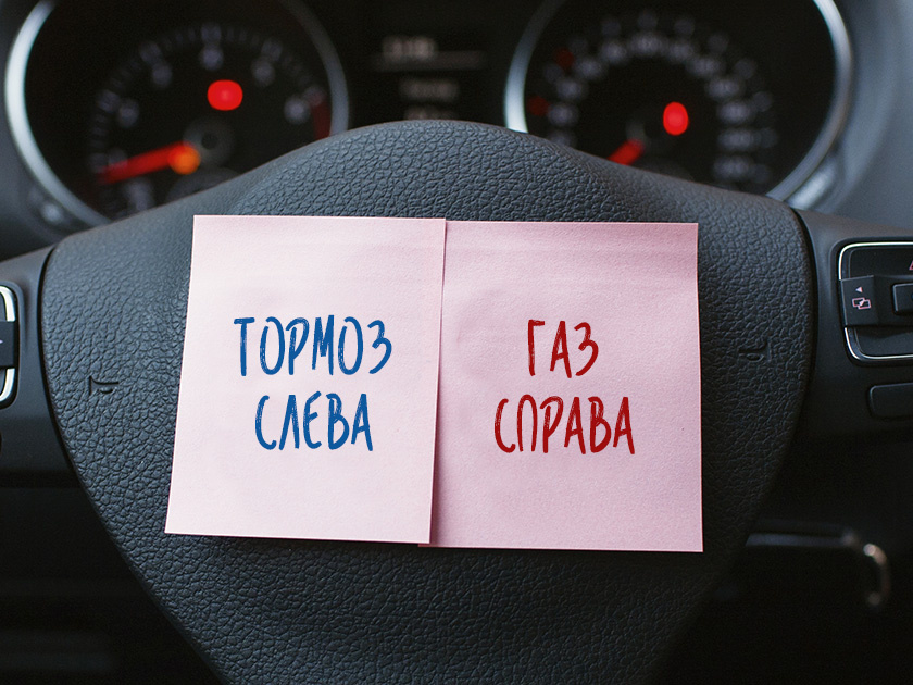 Регулятор, нажми на тормоза