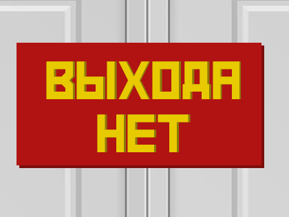 «Идите в поле и всех уговаривайте»