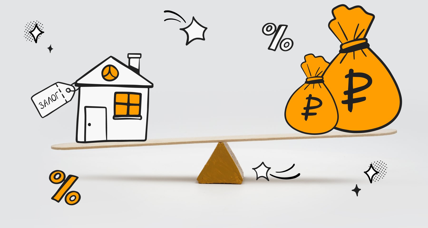 Кредит под залог недвижимости: в чем суть, стоит ли оформлять и может ли он  стать альтернативой ипотеке | Банки.ру