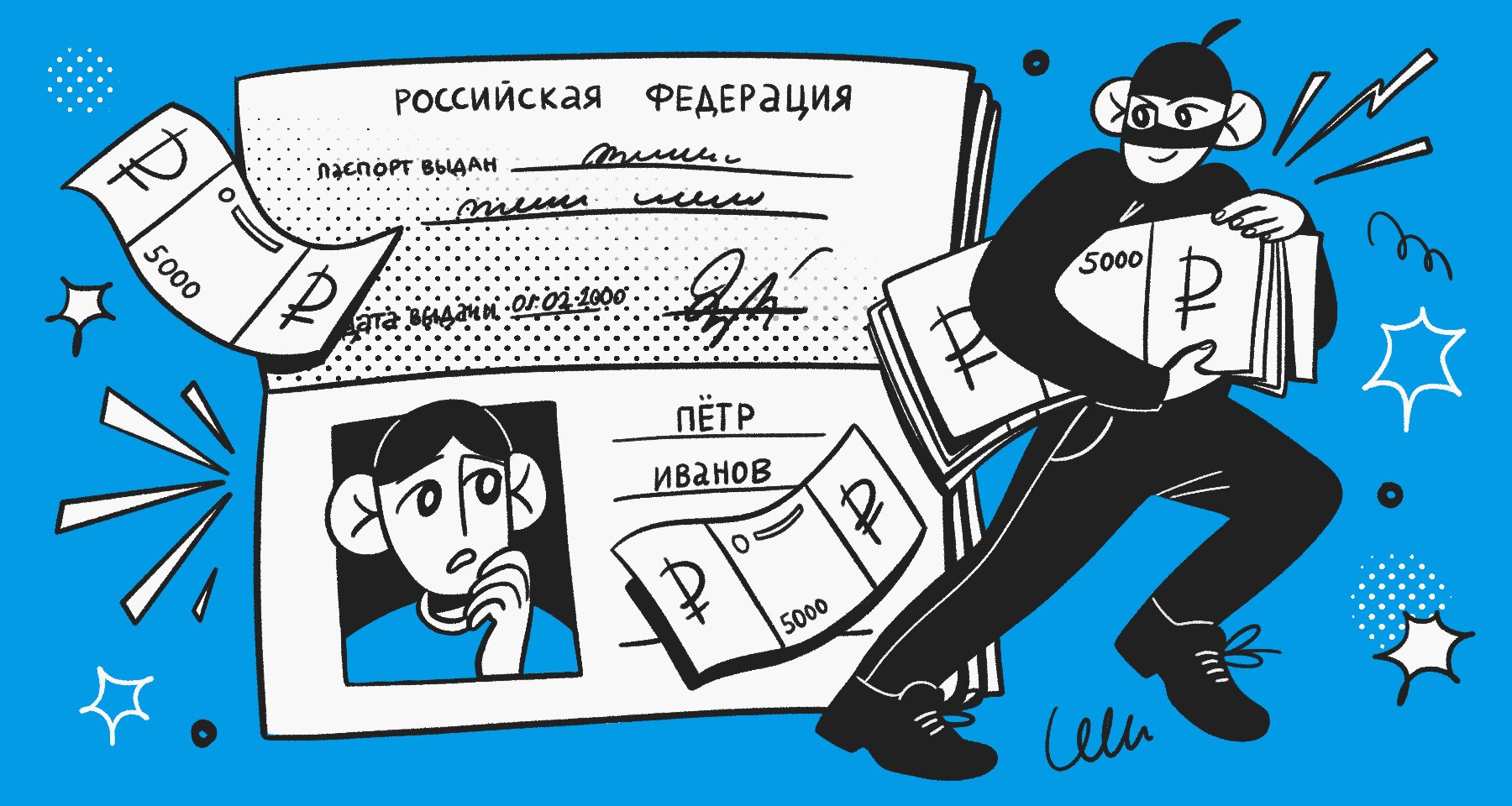 Что делать, если мошенники оформили кредит на ваше имя? Отвечают юристы |  Банки.ру