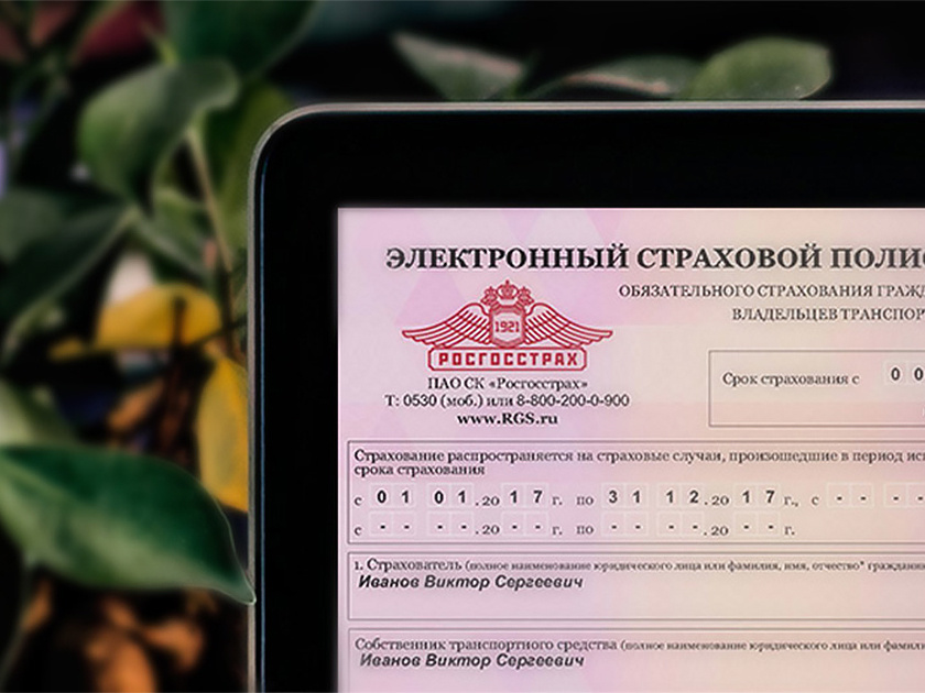 Вытеснит ли e-ОСАГО бумажный полис