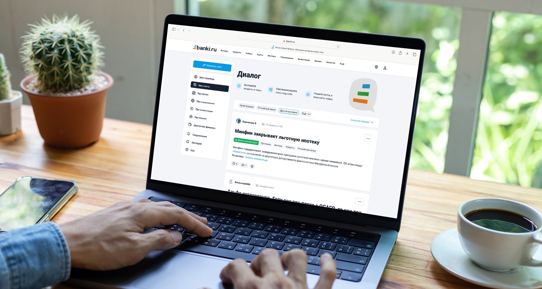 Новые функции и возможности: как Банки.ру улучшает «Диалог» 19.04.2024 |  Банки.ру
