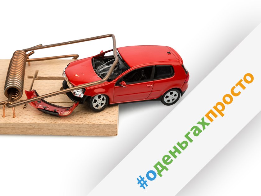 #оденьгахпросто: как получить возмещение от страховщика и не задолжать государству НДФЛ