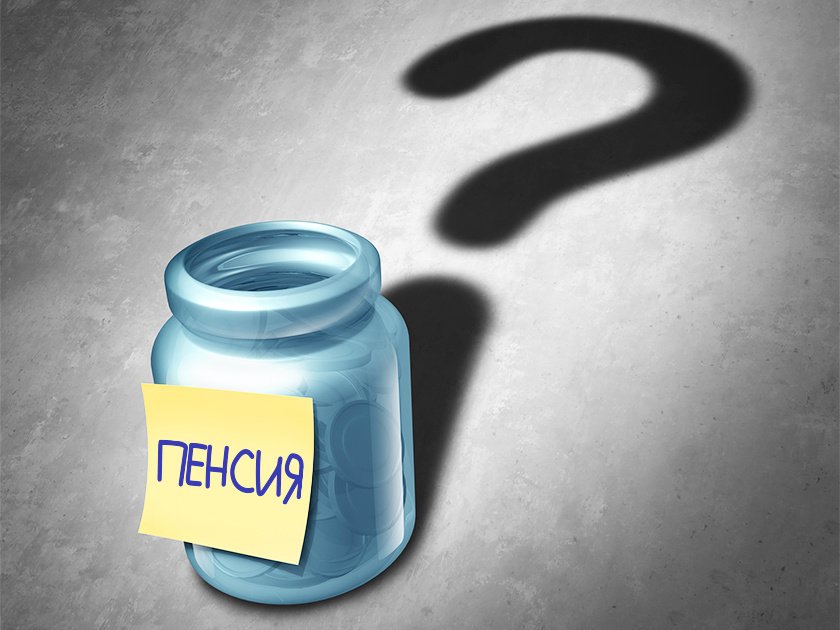 Спасет ли индивидуальный пенсионный капитал от голодной старости