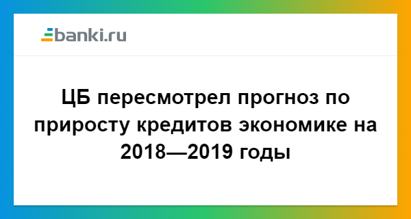 Прогноз на проценты по вкладам на 2018 год Прогноз на проценты по вкладам на 2018 год