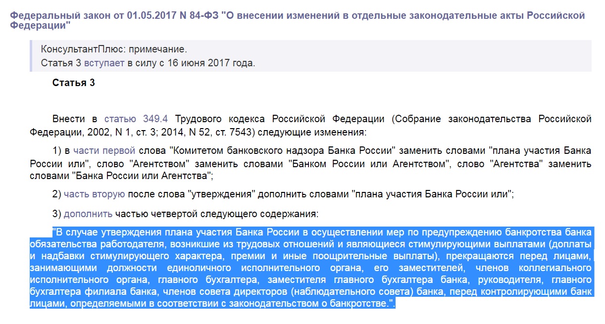 Средства с личных счетов топ-менеджеров ФК Открытие были списаны в связи с докапитализацией банка