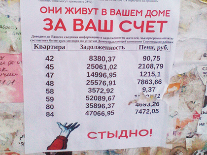Мы вас «повесим»: как выбивают долги за услуги ЖКХ