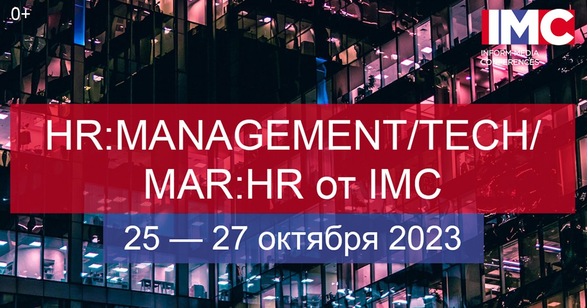 HR:MANAGEMENT/ TECH/MAR:HR от IMC