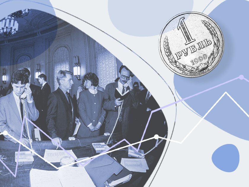 Истории российского фондового рынка.Часть первая. Товарно-долларовые отношения