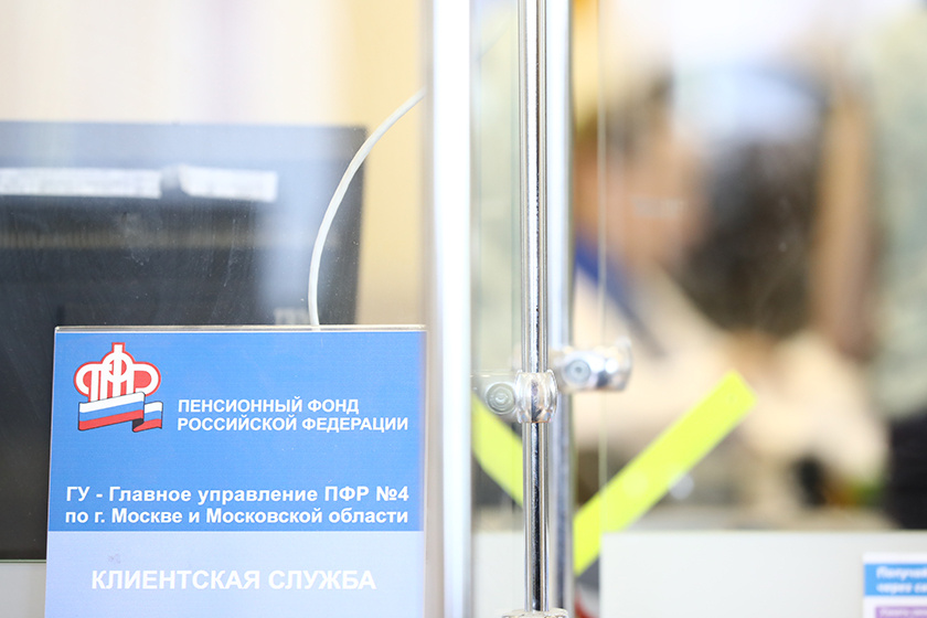 В ПФР посоветовали уведомить о будущей пенсии за 15