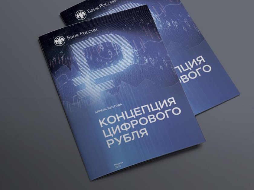 ЦБ представил концепцию цифрового рубля