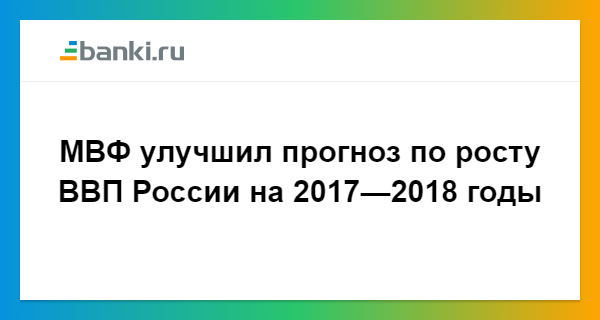 Прогноз на проценты по вкладам на 2018 год Прогноз на проценты по вкладам на 2018 год