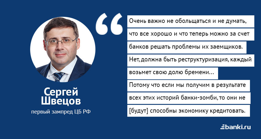 Цитата дня: первый зампред ЦБ о роли банков в решении проблем заемщиков