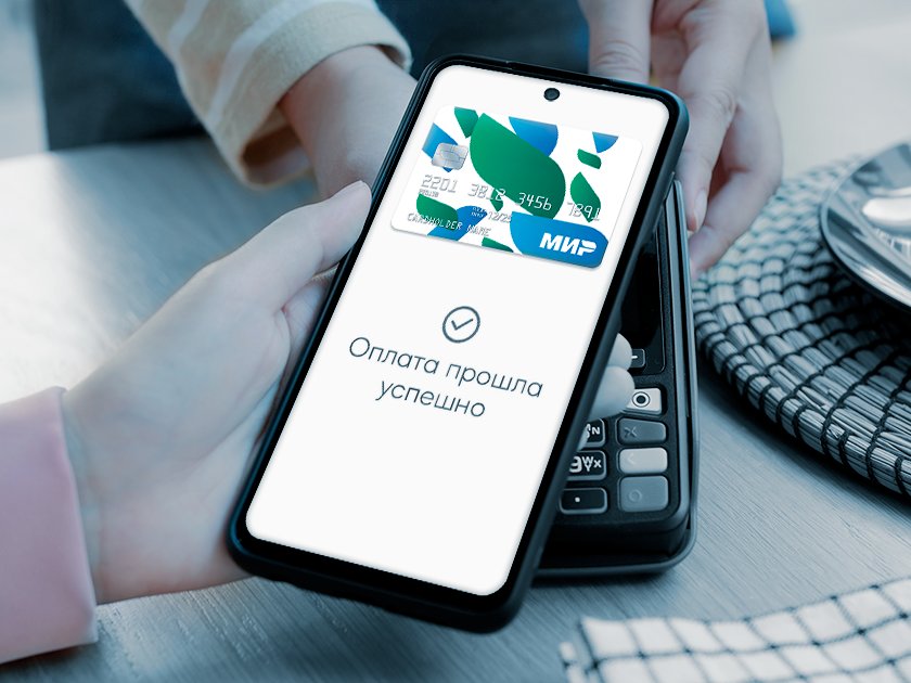 Mir Pay: как оплачивать покупки телефоном и на каких смартфонах работает