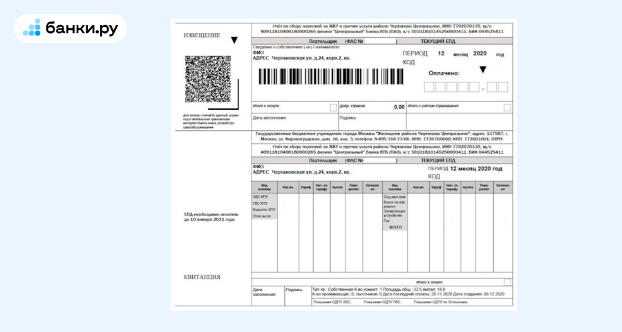 Как оплачивать ЖКУ | Банки.ру