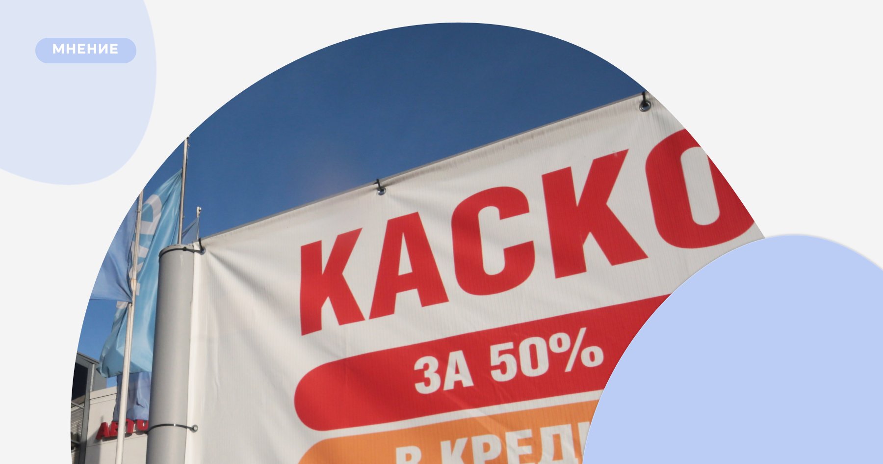 На что обратить внимание при выборе каско?