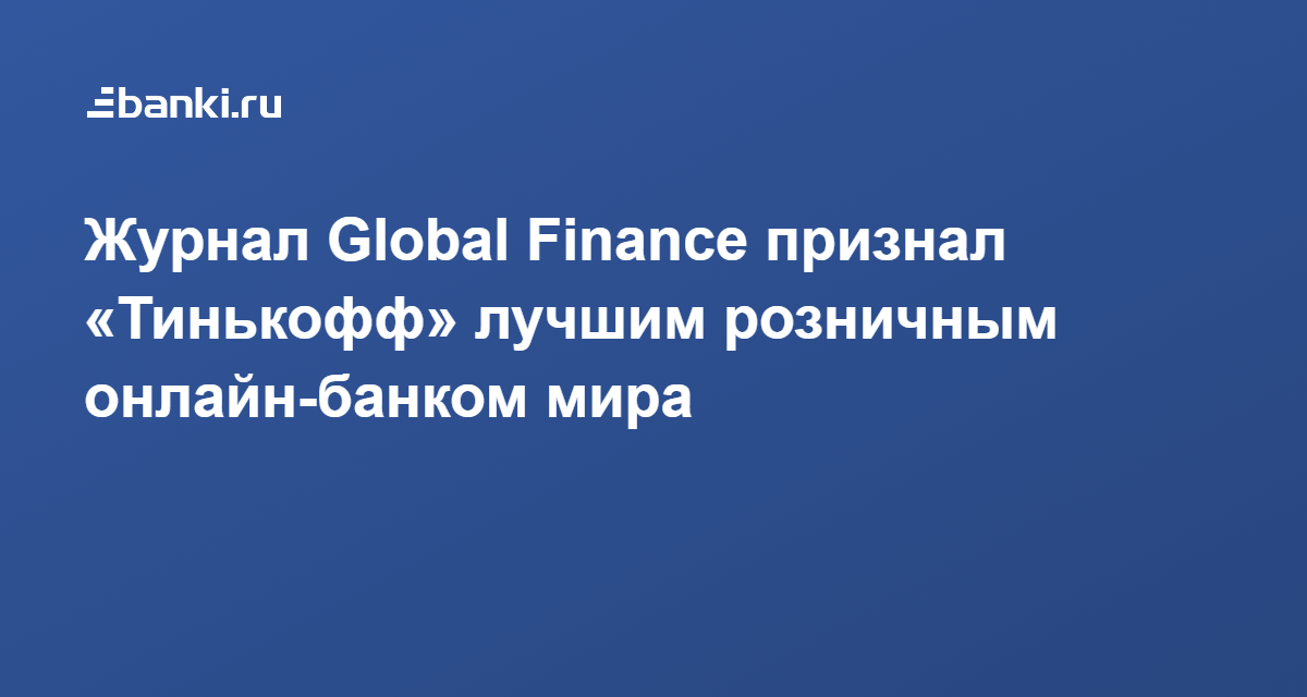 Когда тинькова признали иноагентом. Journal of Global Finance.