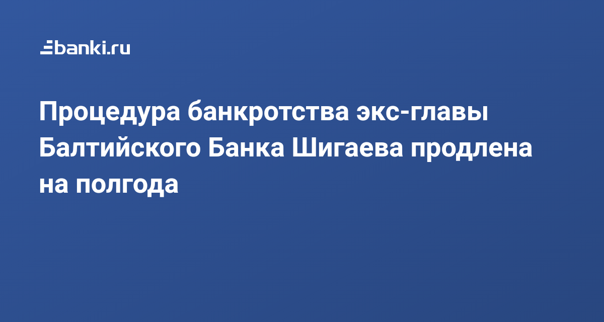 процедура банкротства банков процедура банкротства банков