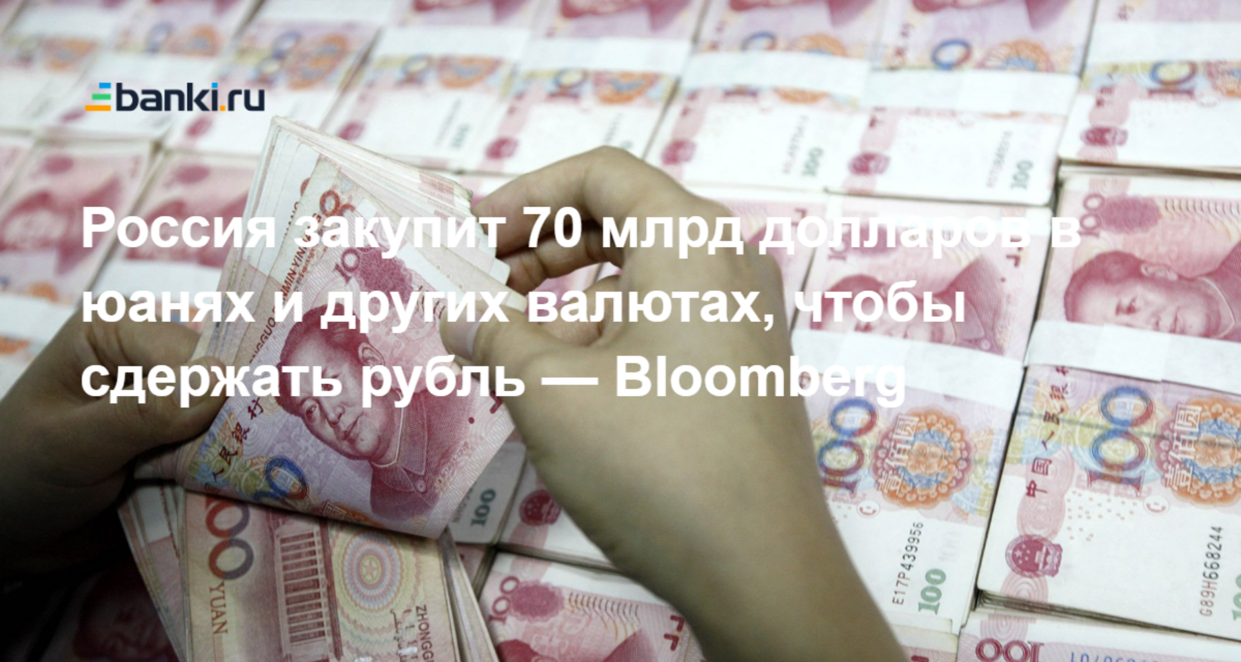 22500 юаней в рублях. Юань к рублю. Миллиард рублей. Вклад в юанях. Юани в рубли.