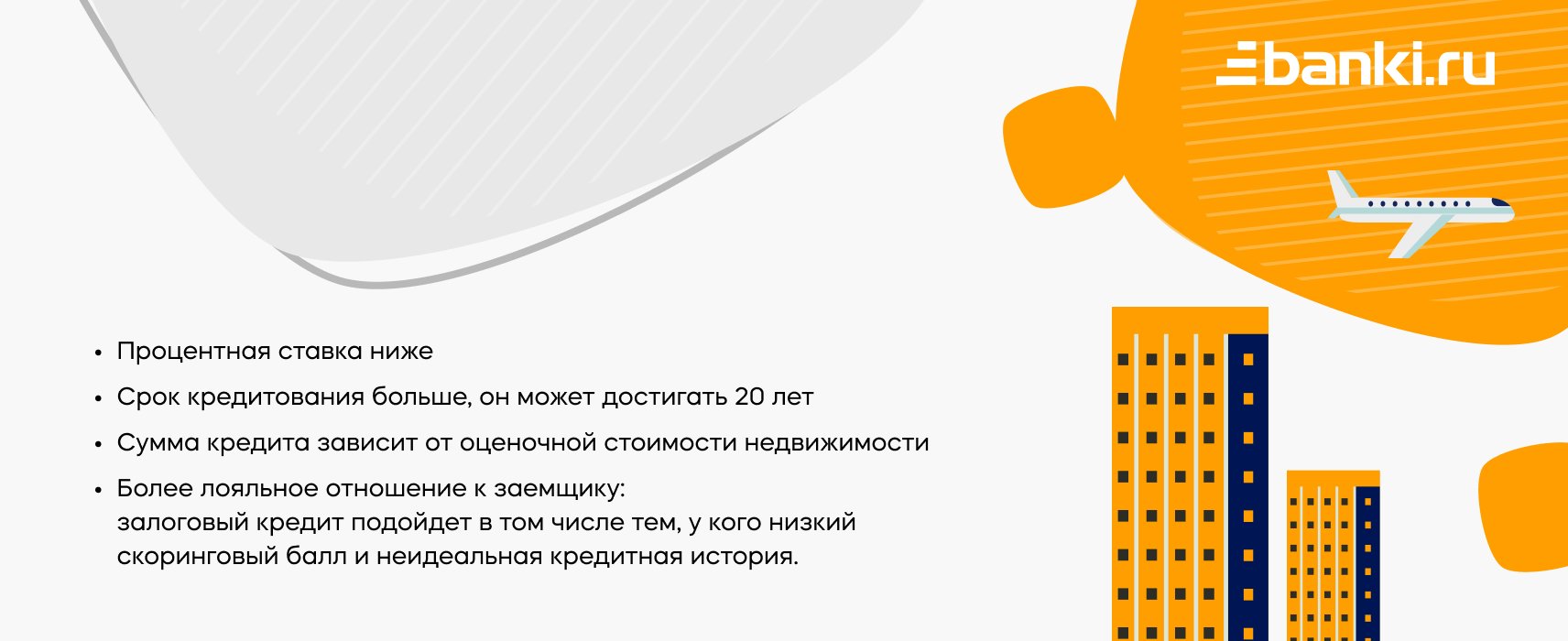 Кому подойдет кредит под залог недвижимости: объясняем на карточках |  Банки.ру