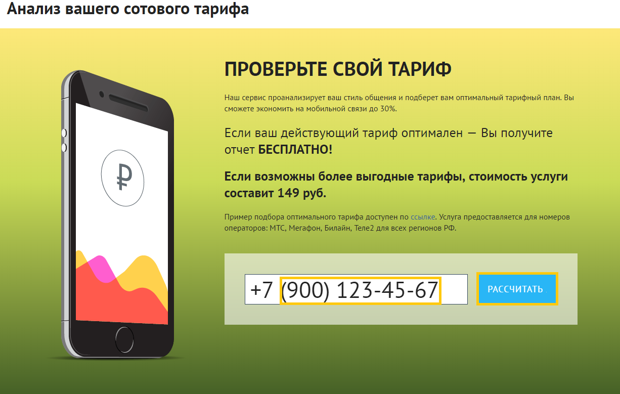 Как сэкономить на мобильной связи с Банки.ру | Банки.ру