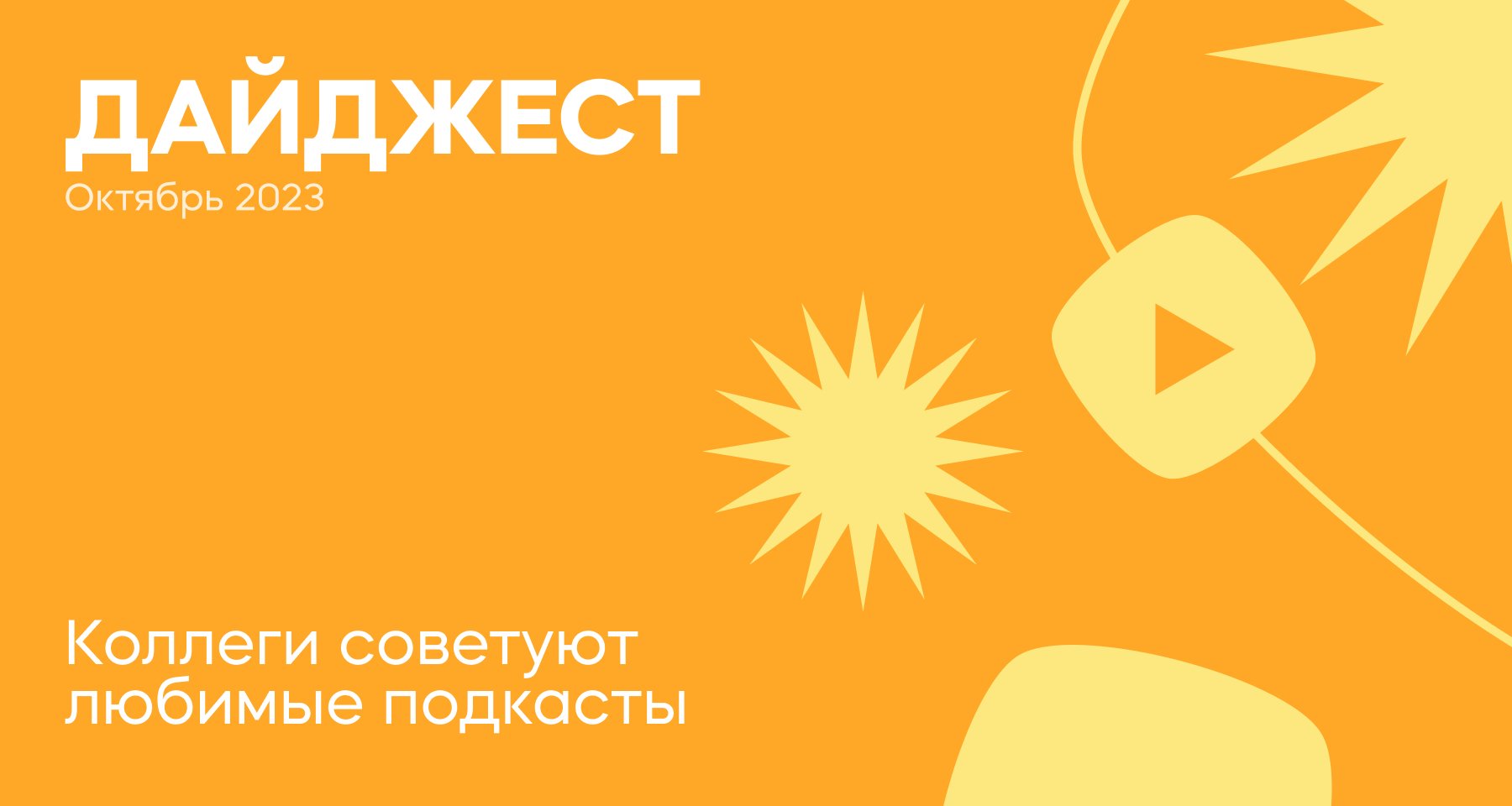 Изображение темы дня