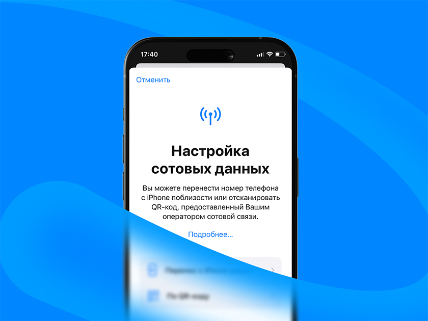 Как подключить электронную сим-карту и сколько это стоит
