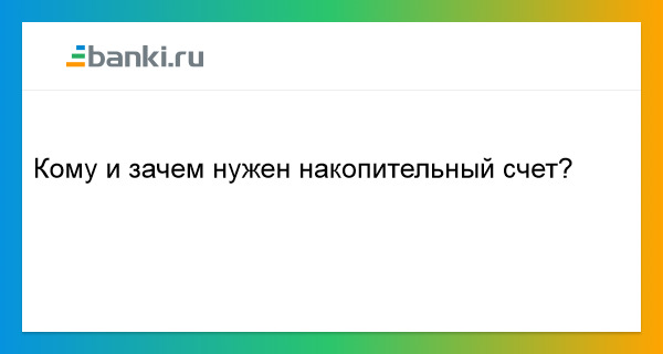 Как понять в пользу кого счет Как понять в пользу кого счет thumbnail