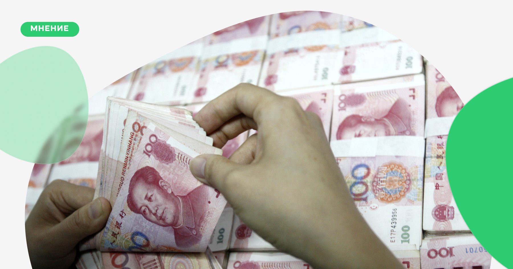 Новые, резервные, мягкие: для чего нам нужны юани и дирхамы?
