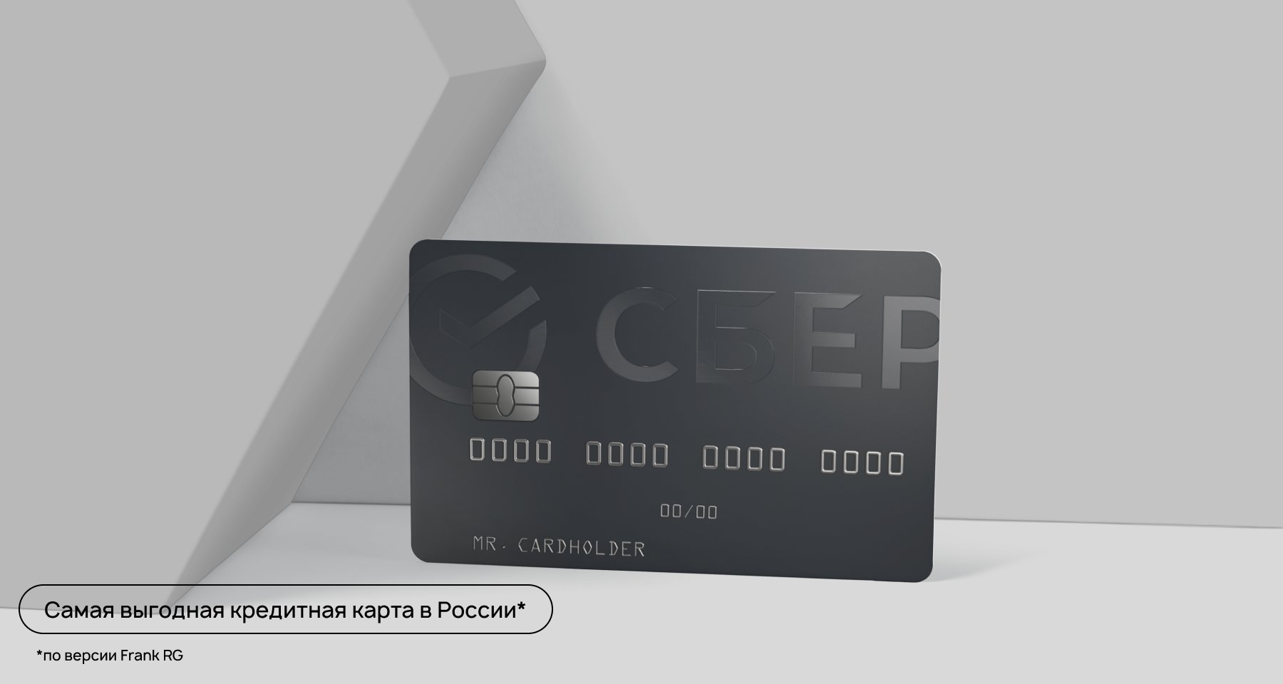 Кредитная СберКарта — самая выгодная кредитная карта в России по мнению экспертов