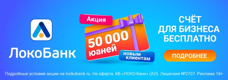 Обновить локо банк