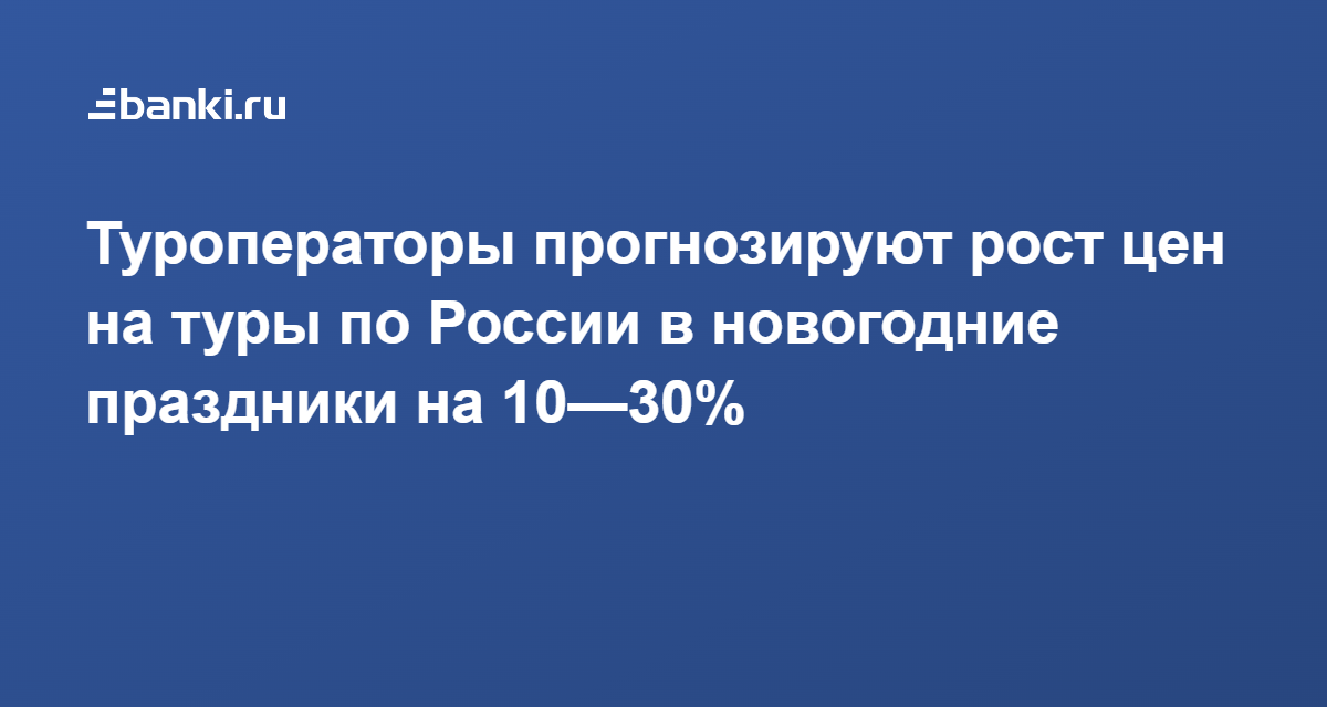 Новогодние Предложения От Туроператоров Новогодние Предложения От Туроператоров