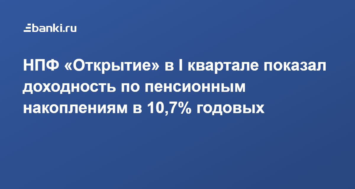 Нпф открытие адрес телефон. НПФ открытие. Негосударственный пенсионный фонд открытие. Фонд открытие. Пенсионный фонд открытие.