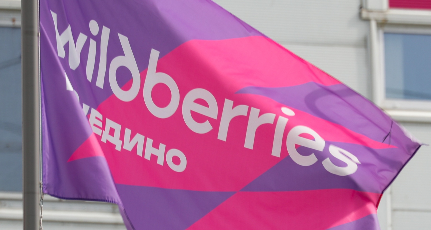 Wildberries отменила обязательное условие открытия счета в своем банке