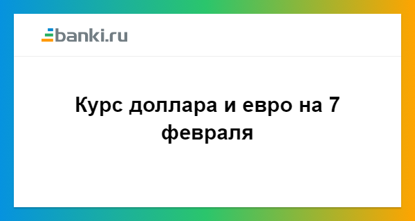 Рубль в понедельник вырос к основным валютам в ожидании повышения ключевой ставки ЦБ