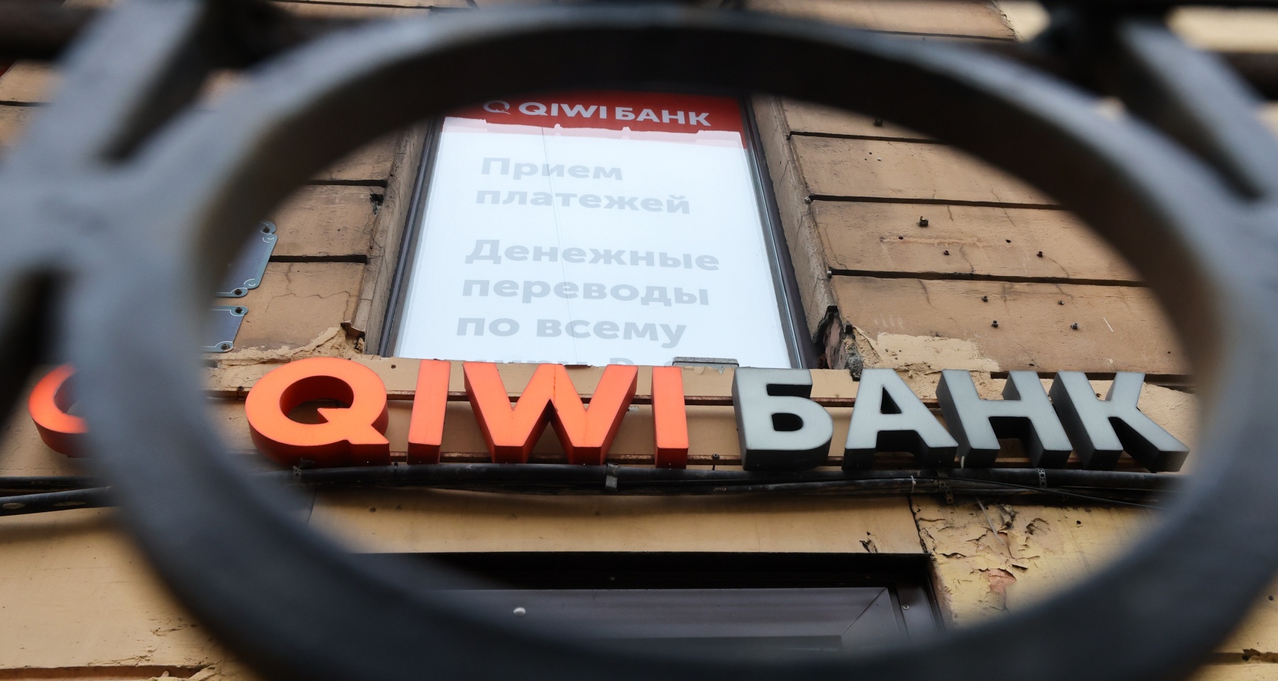 QIWI прокомментировала крах КИВИ Банка