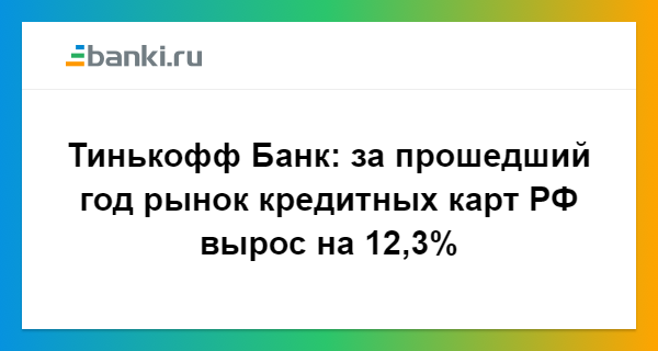 рефинансирование кредитной карты 1 12 2 рефинансирование кредитной карты 1 12 2