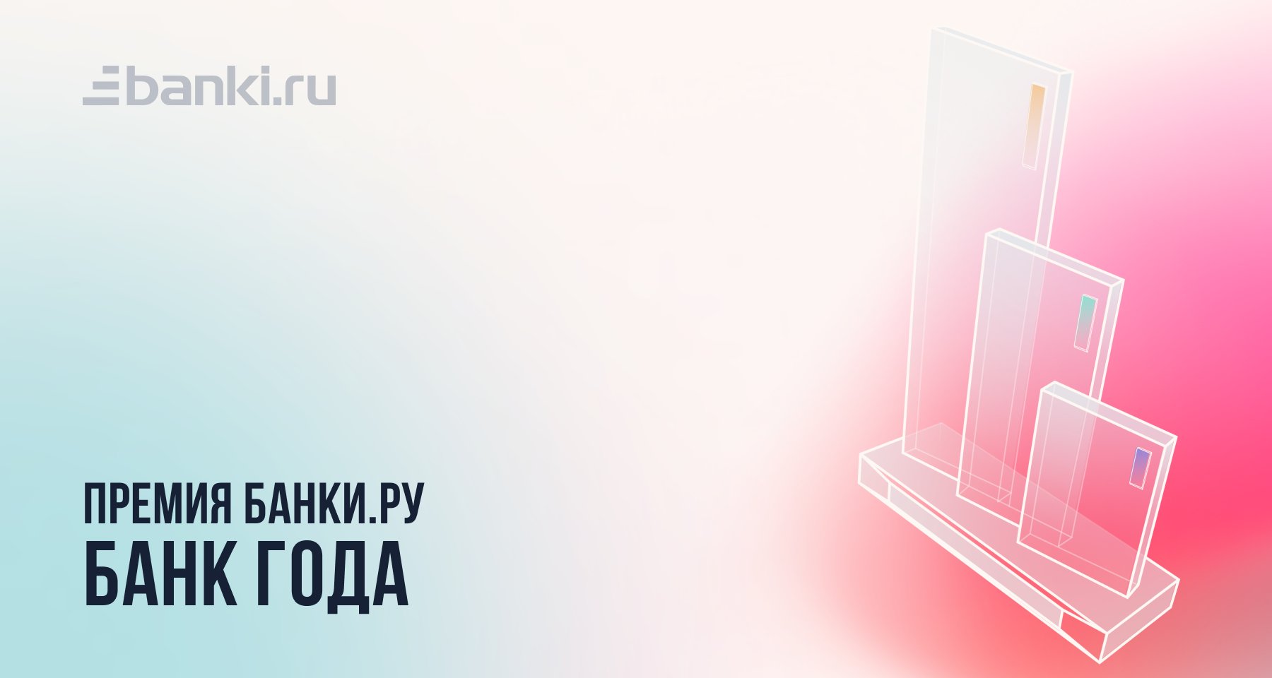 Банки.ру назвал лучший банк 2022 года