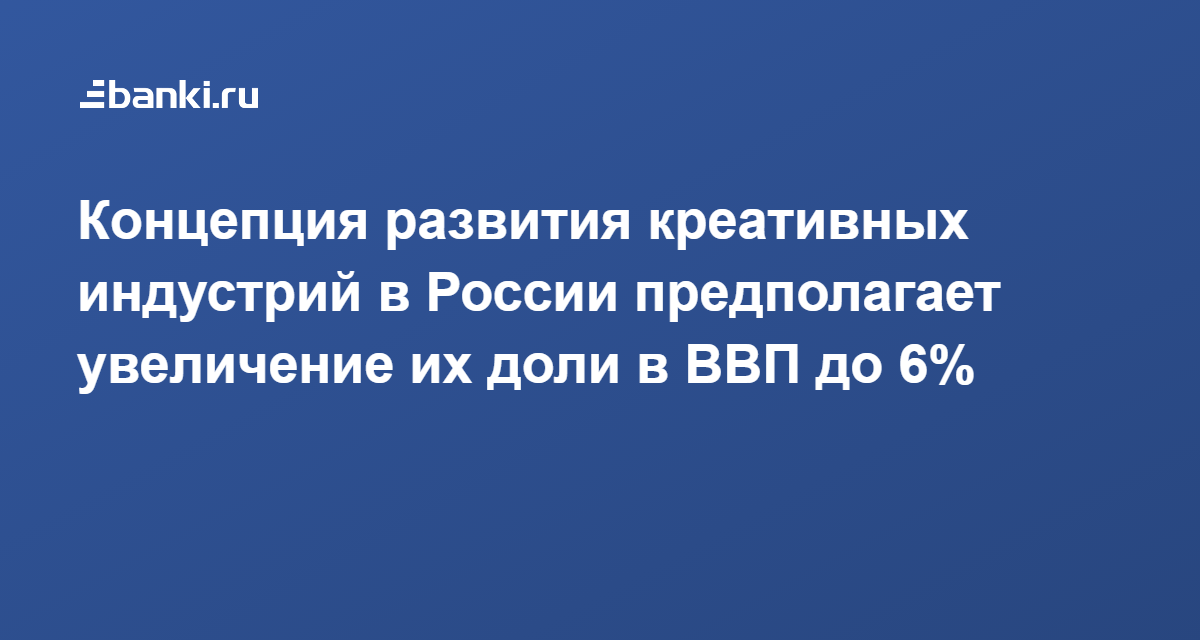 Государственная поддержка креативных индустрий