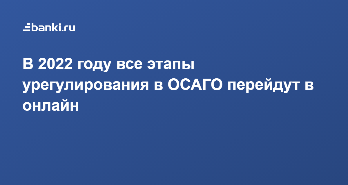 Новое Осаго Изменения В 2022 Году Новое Осаго Изменения В 2022 Году