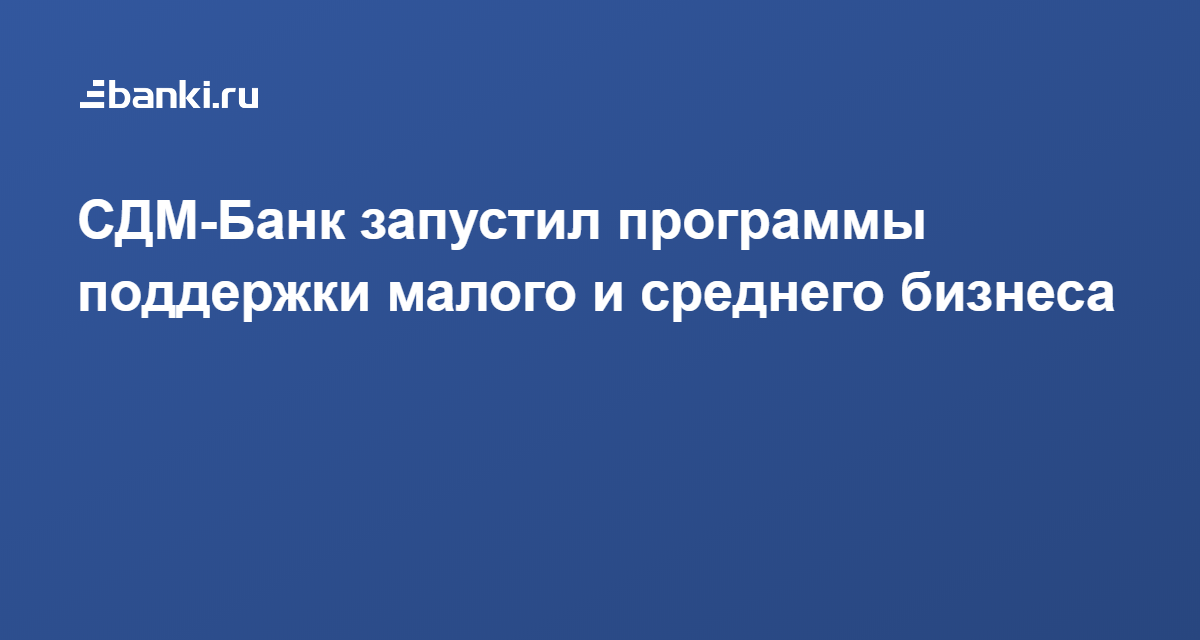 Сдм банк не работает приложение