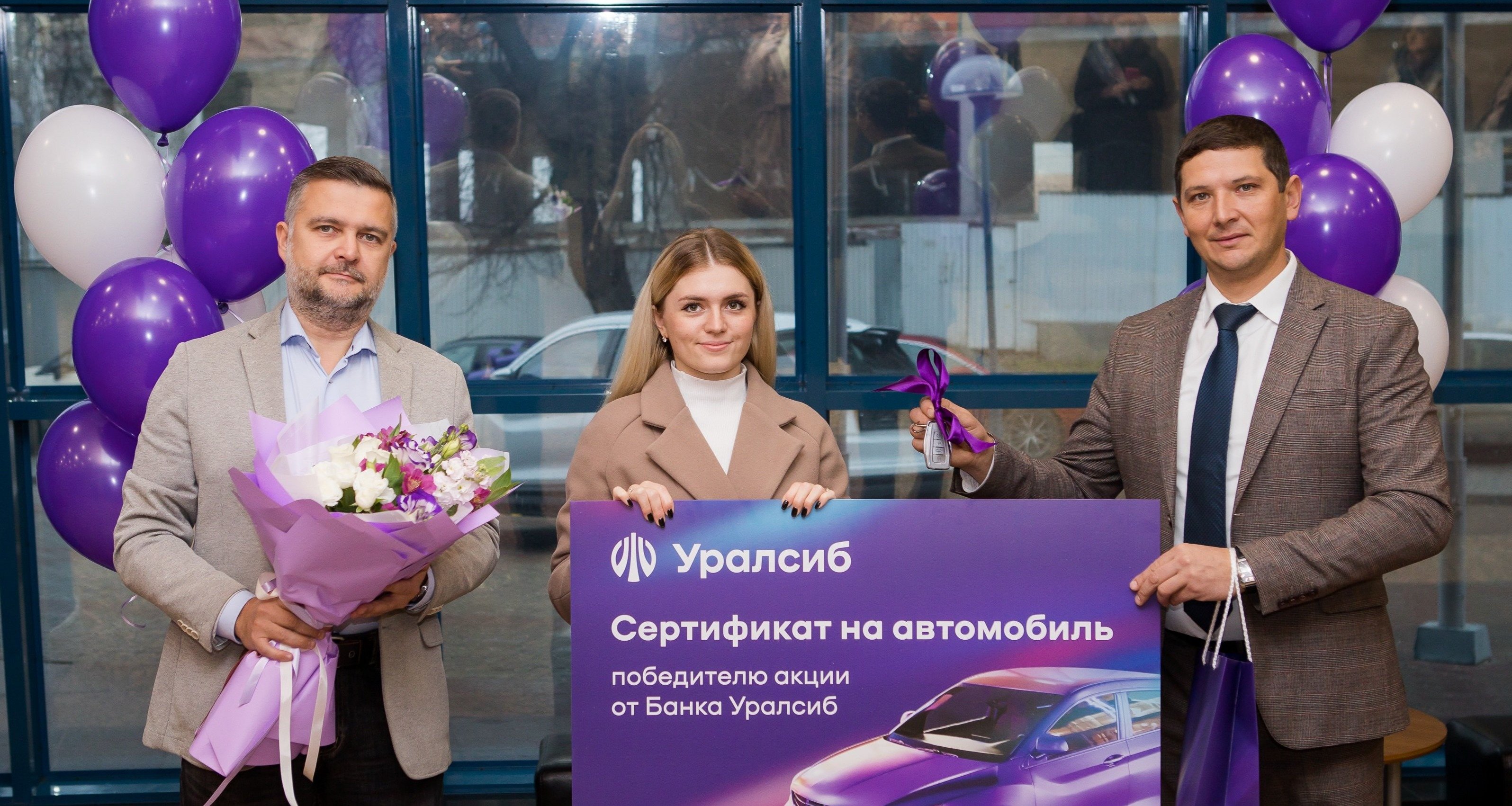 Банк Уралсиб вручил главный приз победительнице акции «Автомобиль за оформление кредита наличными»