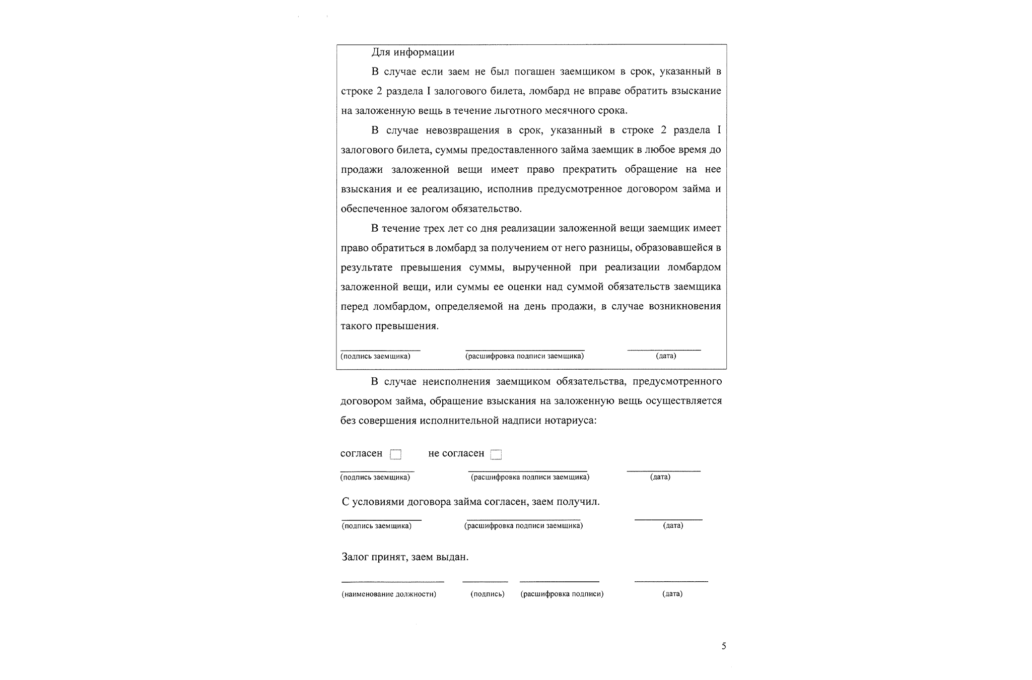 Ломбард: что это, как работает, что можно заложить или сдать, когда  пригодится | Банки.ру