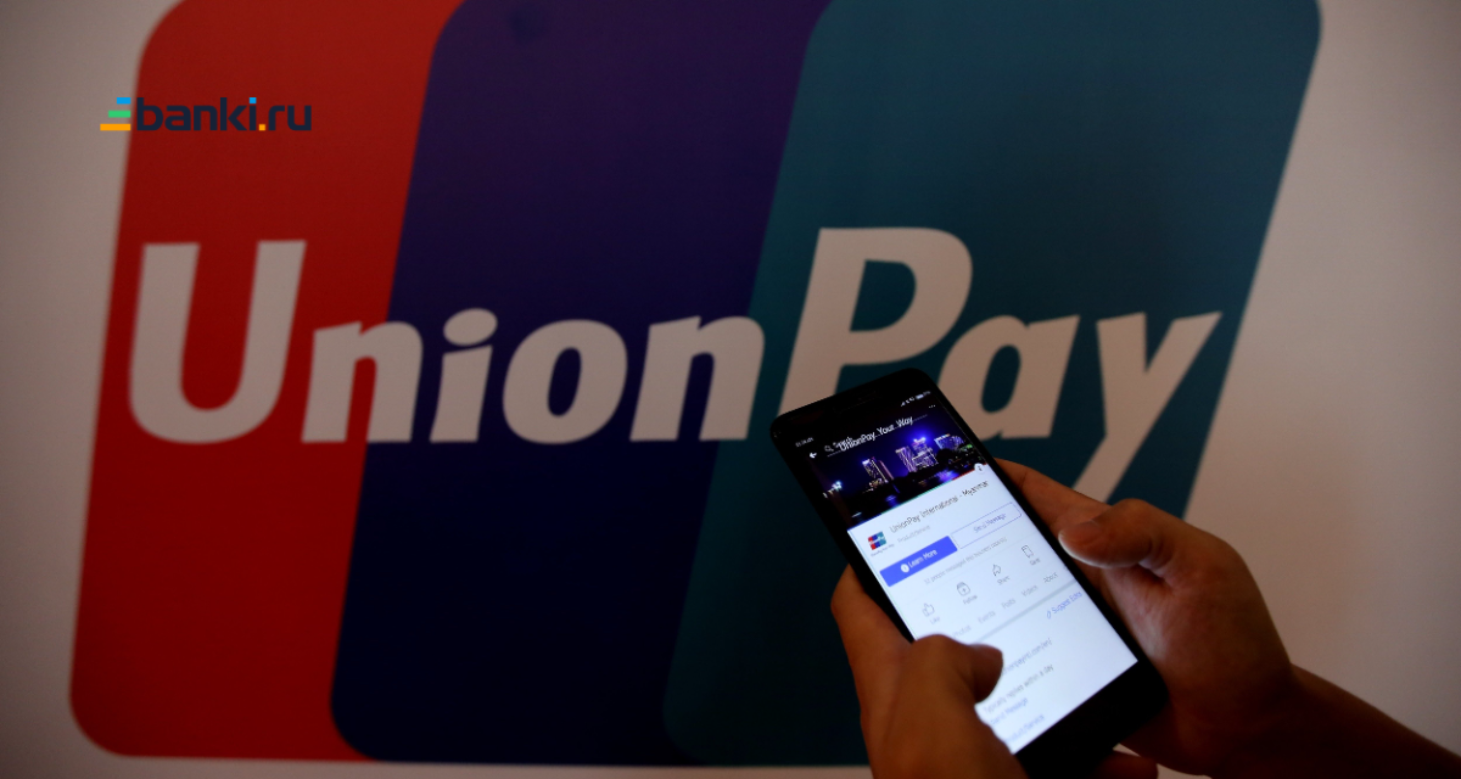 Union Pay все? Попавшие под санкции банки РФ рассылают предупреждения  клиентам 25.02.2023 | Банки.ру