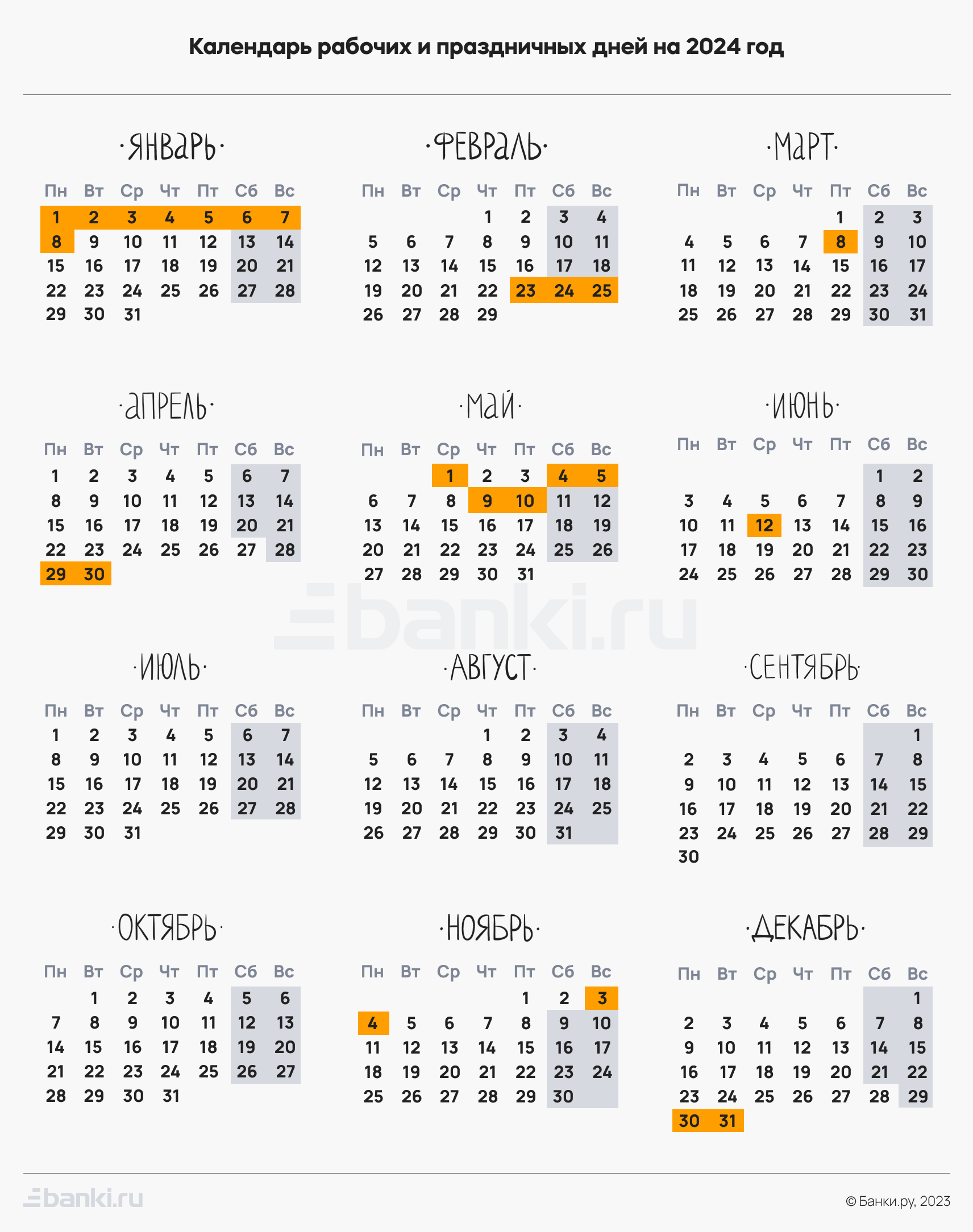 календарь 2024 2024 года с праздничными днями и выходными