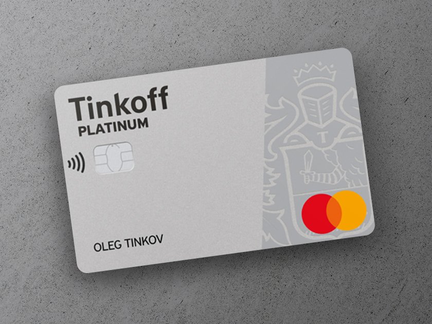 Банк тинькофф кредитные карты отзывы кредиты кредит на дебетовую карту альфа банка онлайн