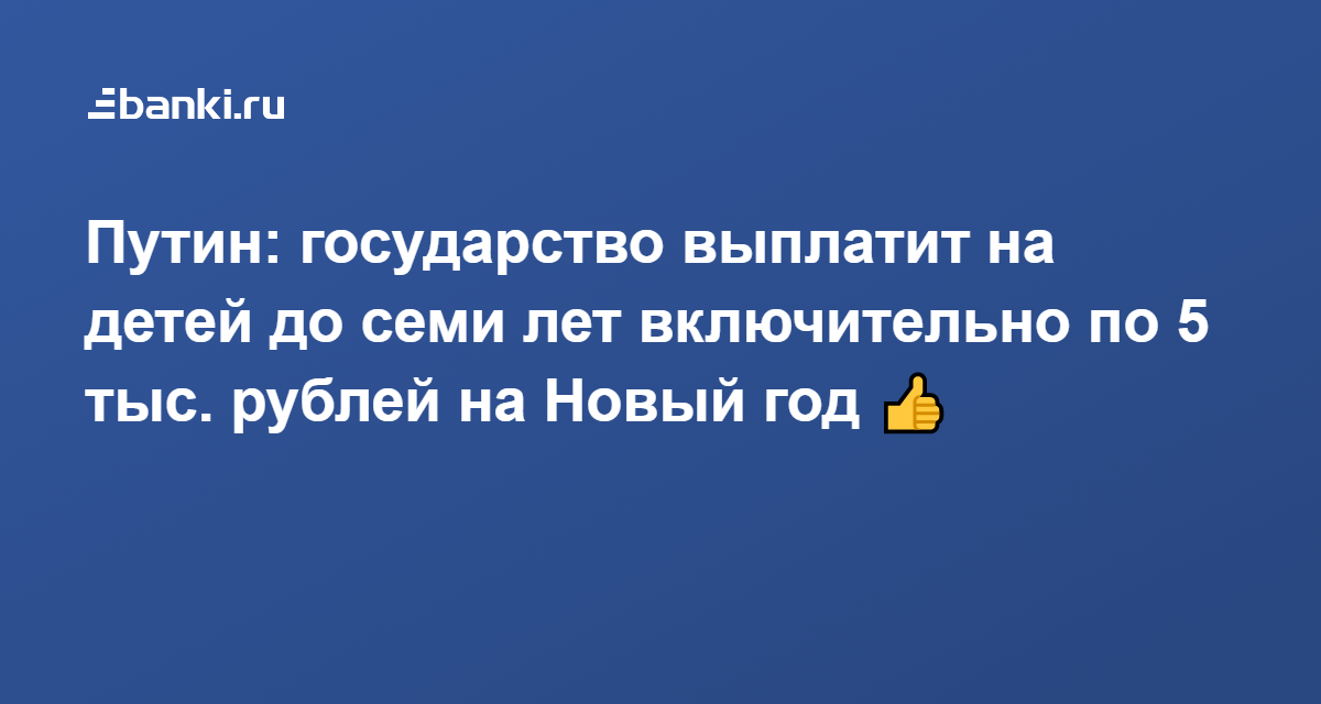 5 Тысяч На Новый Год Детям 5 Тысяч На Новый Год Детям