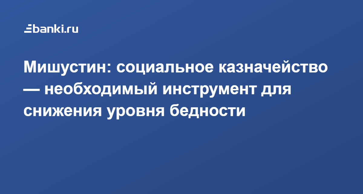 Социальное казначейство в москве когда заработает. Социальное казначейство. Московское социальное казначейство в 2023 году. Социальное казначейство реклама на СТС.