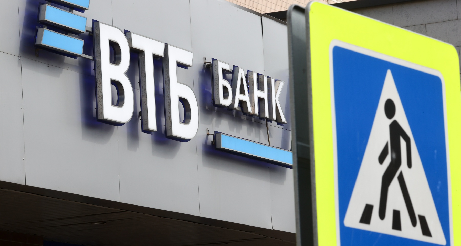 ВТБ начал предлагать свои продукты через все флагманские отделения Почта Банка
