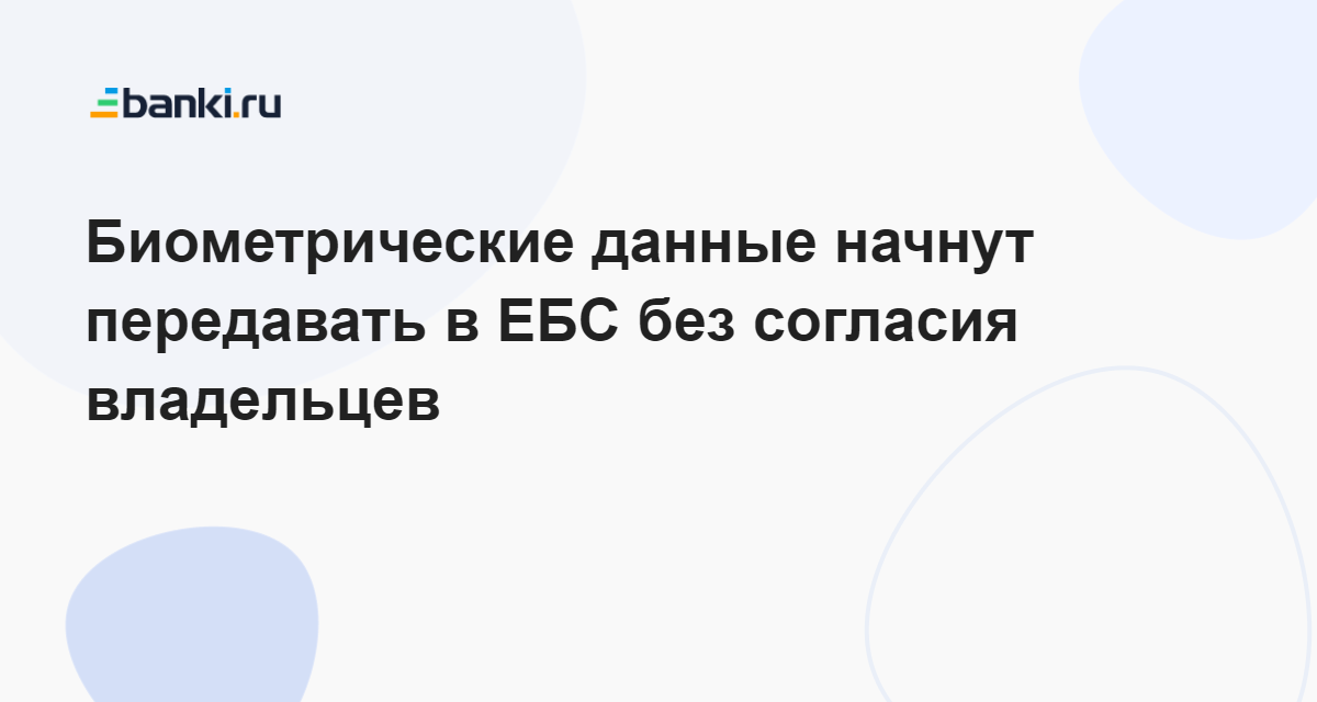 Биометрии зарегистрированной в ебс. Биометрии зарегистрированной в ебс